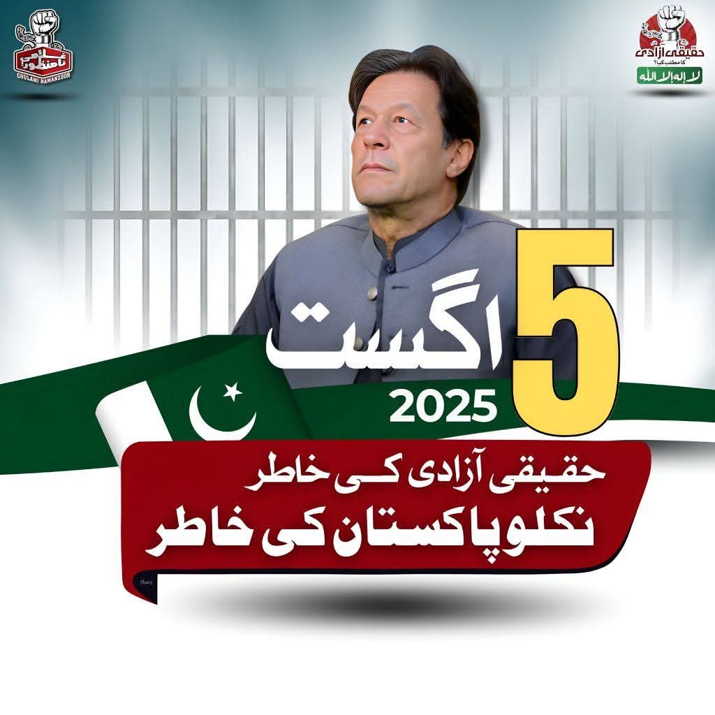 Khan ka Khilariᵀᶠᴸᵂ (@ikrammaalikbkr) on Twitter photo 5 اگست کو آزادی کا دن ہے ان شاءاللہ پورا پاکستان نکلے گا اس تحریک میں
عمران خان کا ساتھ آج وہ اگر جیل میں ہے تو عوام کیلئے ہے
#کپتان_کی_للکار_عوام_تیار
<a href="/TOP__FLW/">فــــــʟɪɴᴇــــرنـٹــــــᴡᴀʀʀɪᴏʀـــــــ</a> 5 اگست کو آزادی کا دن ہے ان شاءاللہ پورا پاکستان نکلے گا اس تحریک میں
عمران خان کا ساتھ آج وہ اگر جیل میں ہے تو عوام کیلئے ہے
#کپتان_کی_للکار_عوام_تیار
<a href="/TOP__FLW/">فــــــʟɪɴᴇــــرنـٹــــــᴡᴀʀʀɪᴏʀـــــــ</a>