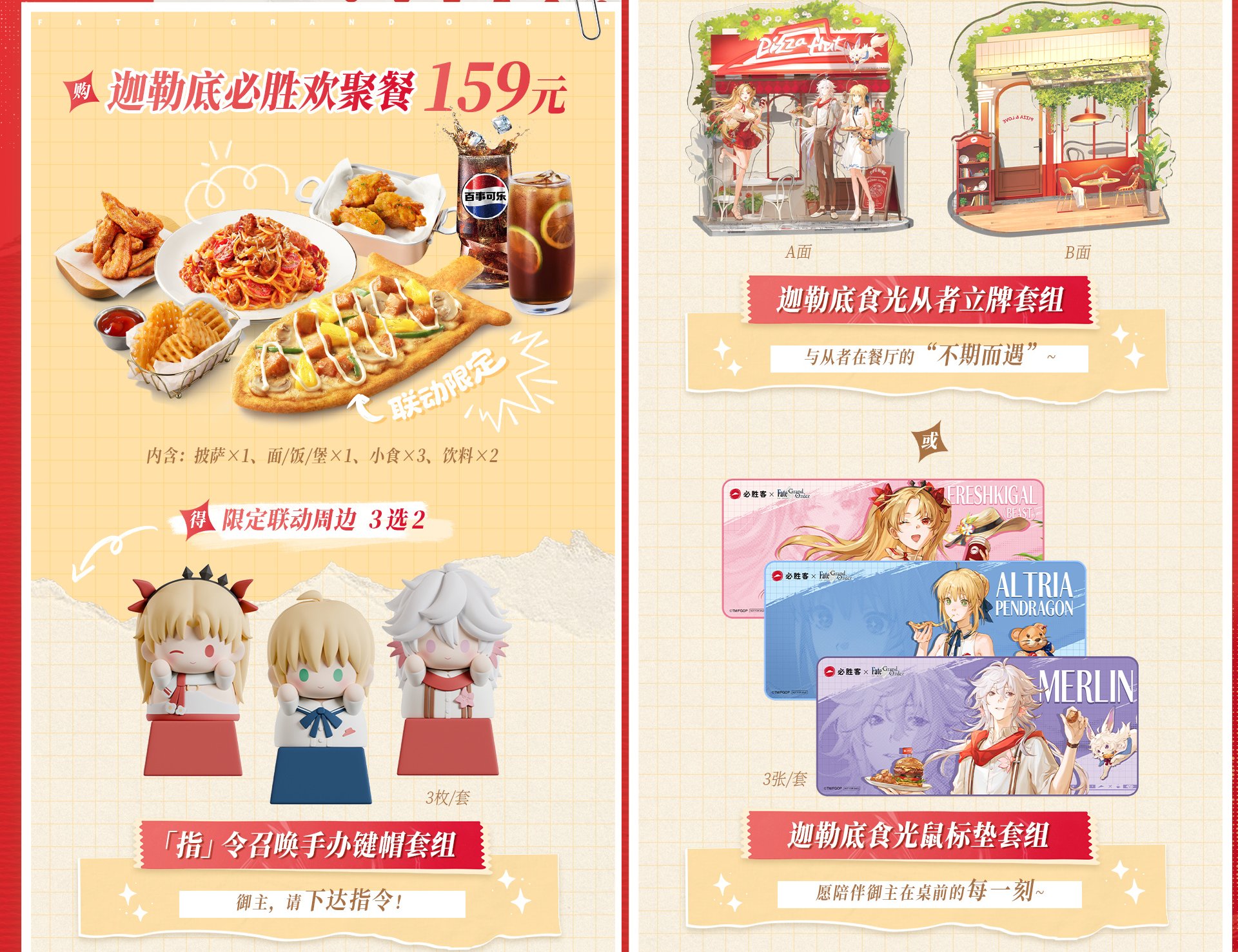 FGO　アルトリア　マーリン　エレシュキガル　ピザハットコラボ21点セット 限定 FGO アルトリア マーリン エレシュキガル ピザハットコラボ21点