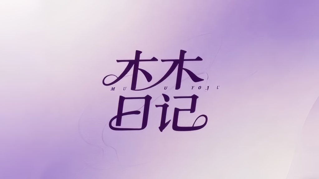 _一杯橙汁_🍊（互推版） tweet media