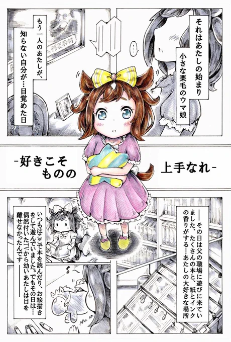 デジたんOrigin🎀
"好きこそものの上手なれ" 