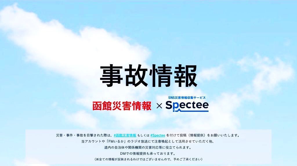 函館の火災誌 Gep5c_WbsAAlksB.jpg