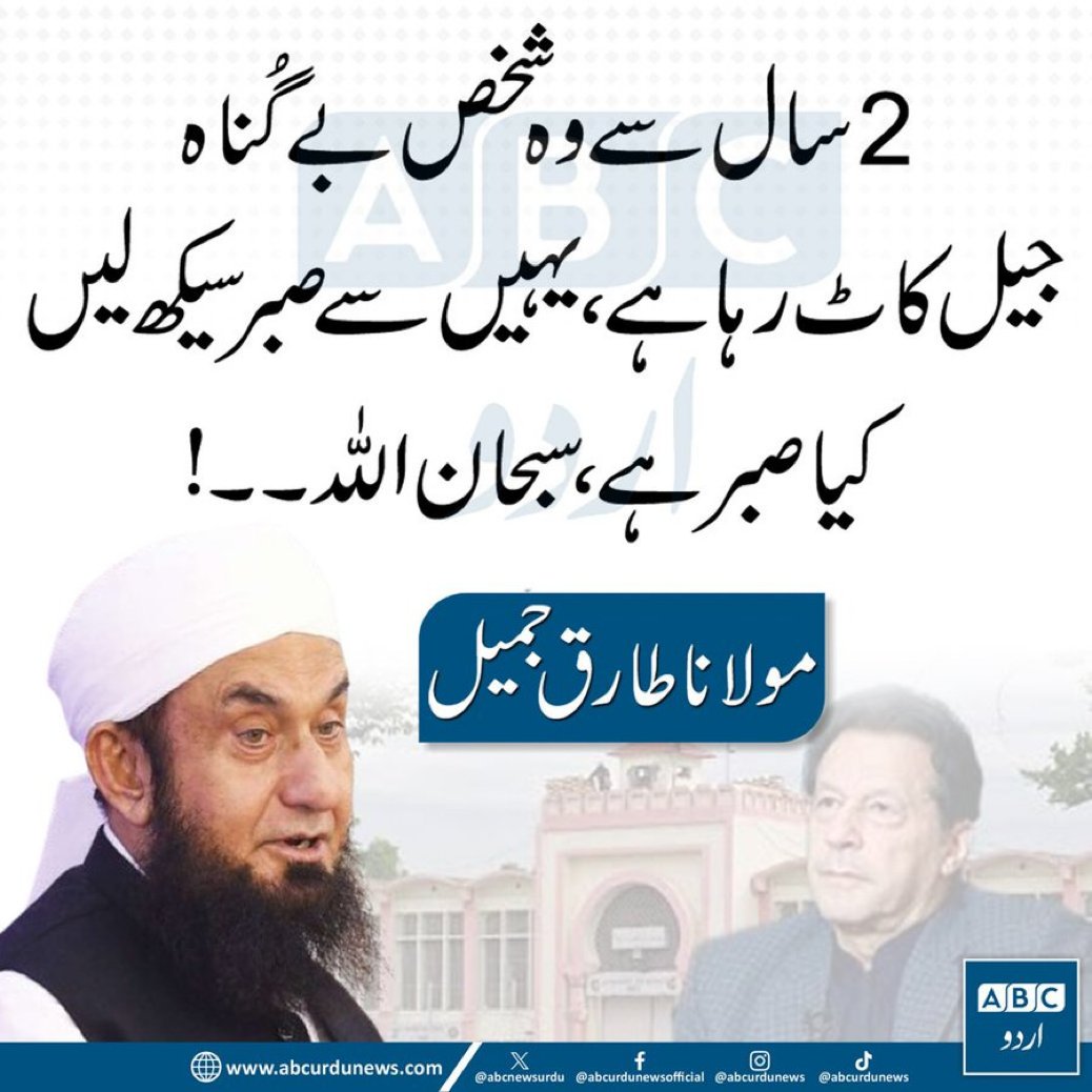 دو سال سے مرشد بے گناہ قید کاٹ رہا ہے 
یہیں سے صبر سکھ لیں کیا کمال کا صبر ہے لیڈر کا 

#نکلو_اب_خاموشی_گناہ_ہے