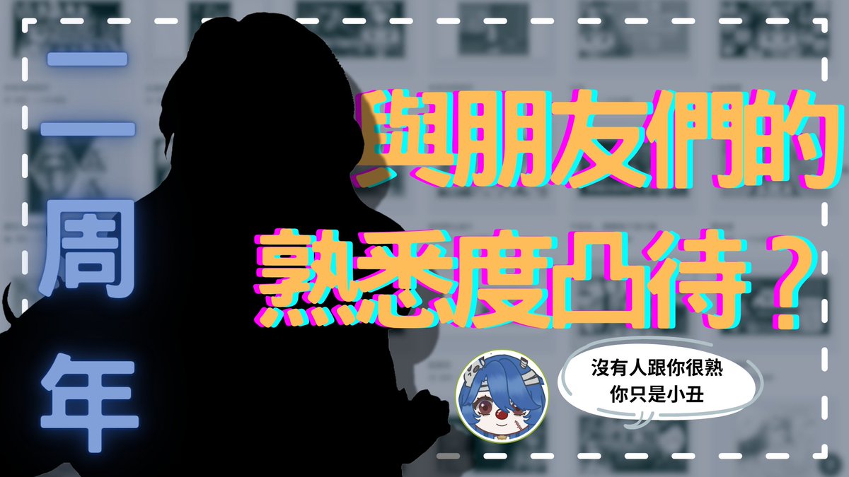 ✨各位！！！！我要出道二周年啦✨
要邀請朋友們來跟我1V1深度對談
看看這兩年皮皮到底有多少變化？
有沒有變得更討人厭了 嗚嗚🥲

7/30晚上20：00
歡迎你們來一起跟我玩
順便跟我說聲二周年快樂吧🩵

#第0號公墓
#觀落陰提醒