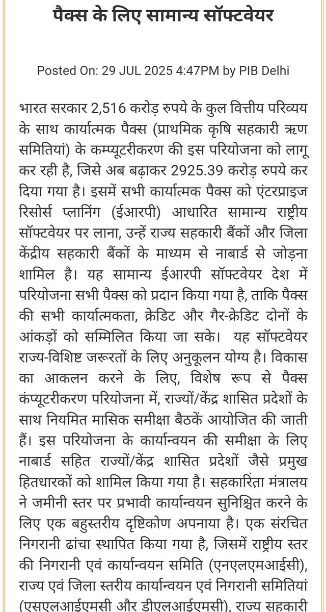 icmbhopal's tweet photo. ईआरपी-आधारित साझा राष्ट्रीय सॉफ्टवेयर, एक साझा लेखा प्रणाली (सीएएस) और प्रबंधन सूचना प्रणाली (एमआईएस) के माध्यम से पैक्स संचालन की दक्षता को बढ़ाता है।

प्रेस विज्ञाप्ति : https://t.co/6sb4KUUWcZ

#nationalcooperationpolicy #sahkarsesamriddhi #IYC2025 #Computerization #pacs https://t.co/bd2MGrQ7xM
