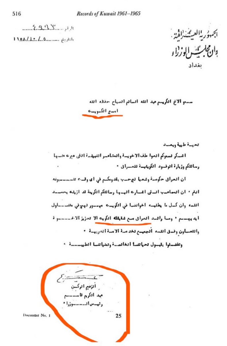 عبد الكريم قاسم يعترف بـ #الكويت وأميرها في ١٩٥٨ قبل تهديده الكويت في ١٩٦١