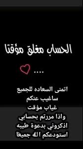 لنا عوده في الاسابيع القليله المقبله .. والى ذلك الحين دعائي  للكل اطيب الاوقات والايام الجميله والصحه الدائمه  . ودمتم بخير . 

💐🙏 لكل المتابعون والمتابعات