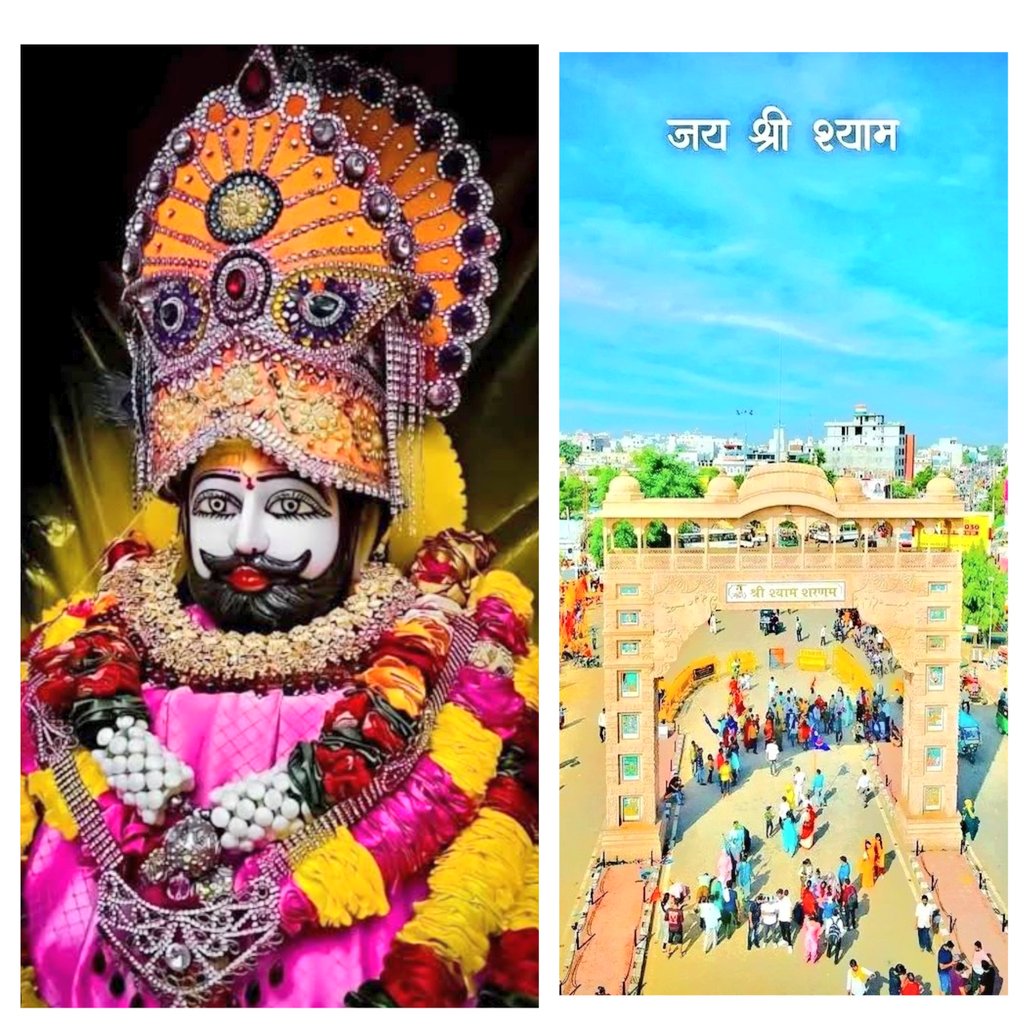 हारे का सहारा श्याम बाबा के आशीर्वाद से ही जीवन मे सफलता मिलती है और जीवन मे आगे बढ़ने का हौसला प्राप्त होता है। 

जय श्री श्याम बाबा मेहर बनाए रखना। 

जय श्री श्याम, जय श्री श्याम शरणम 🚩❤️