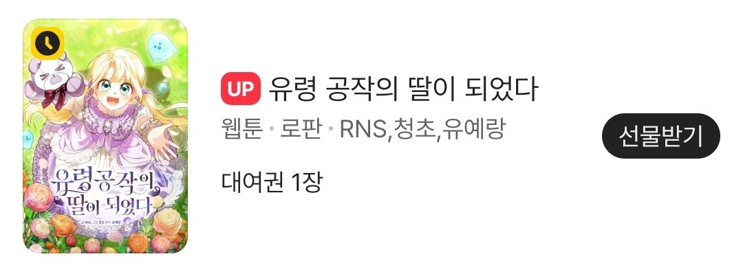 딸내미 미모가 갈수록 말이안됨....🥺❤️‍🔥
선물함에 대여권도 있습니다 챙겨가셔요🎁