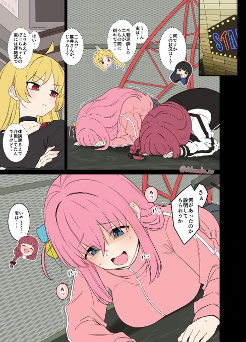 後藤ひ〇りに悪いことをする話【前編】(1/2) 