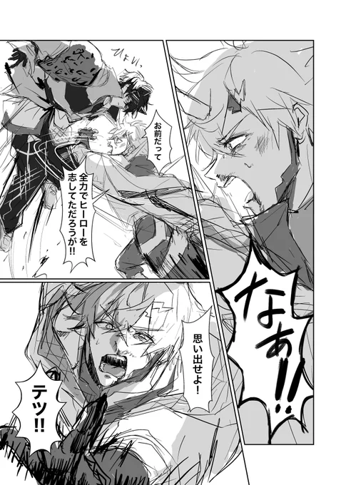 【捏造、漫画】

ヒーロー🌩️🦒とヴィラン🤝描きたいとこだけ
微 流血表現有 