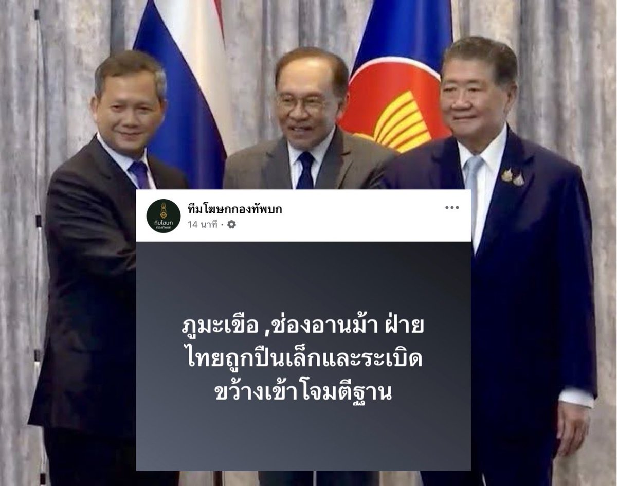 Thudsiri2's tweet photo. 🇹🇭 #TruthFromThailand 

#กัมพูชาละเมิดข้อตกลงหยุดยิง
#Cambodiaviolateceasefireagreement
#KhmerViolatedCeasefire

เห็นรัฐบาลทำงานละ สงสารทหารแนวหน้าเลย
นอกเวลาราชการ ไม่รับงานหรอ 
ไหนแถลง ไหนประกาศ ด่วนได้ไหม? ด่วนกี่โมง? https://t.co/K12c8m2s1M