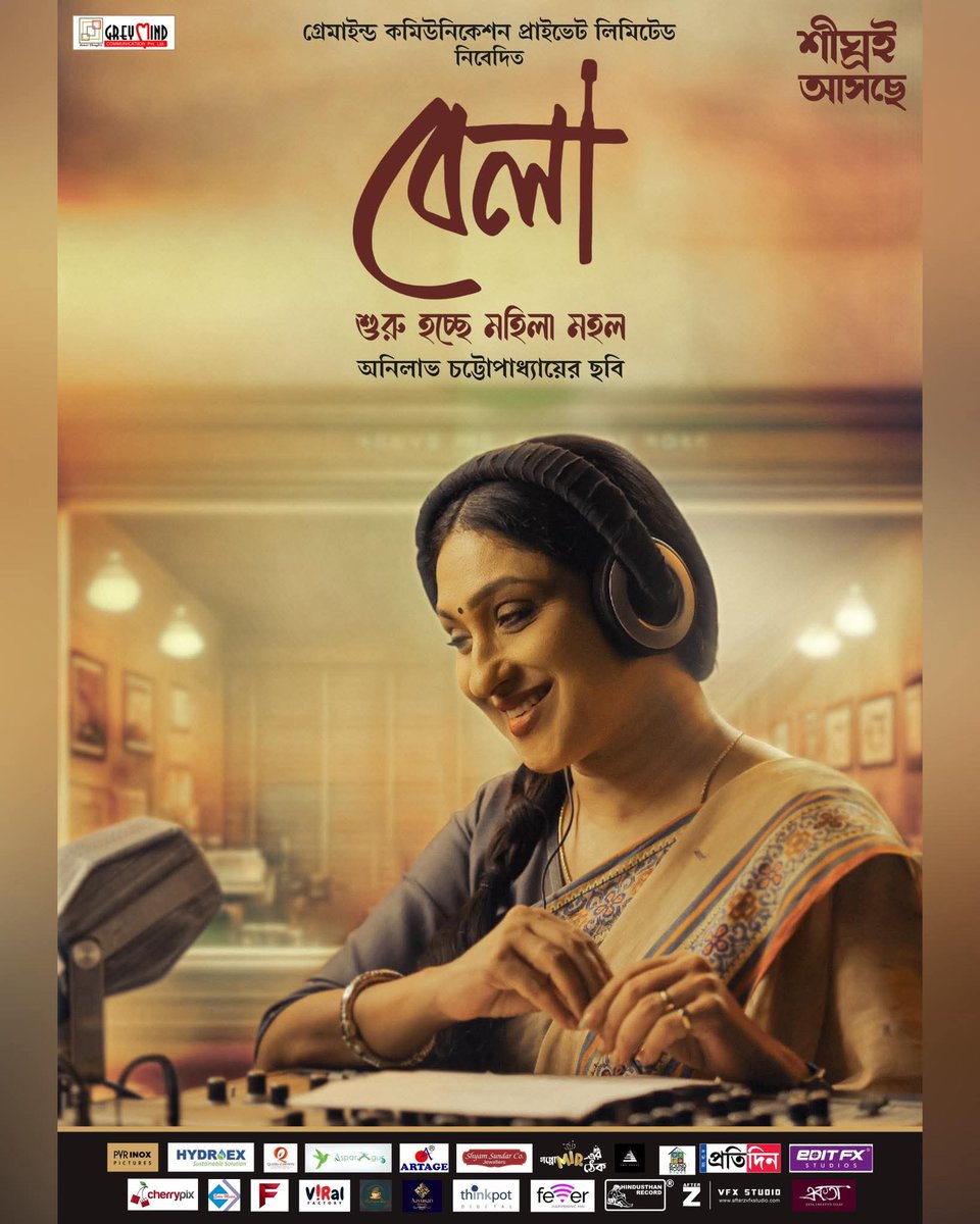 WB_BoxOffice's tweet photo. RITUPARNA SENGUPTA: ‘বেলা’ FIRST POSTER IS HERE... Here is the #FirstLook poster of #Bela — the biopic of eminent RJ #BelaDey [widely known for #MahilaMahal] headlined by #RituparnaSengupta.

Directed by #AnilavaaChatterjee and produced by #GreyMindCommunication – coming soon. https://t.co/h43apuCv5v