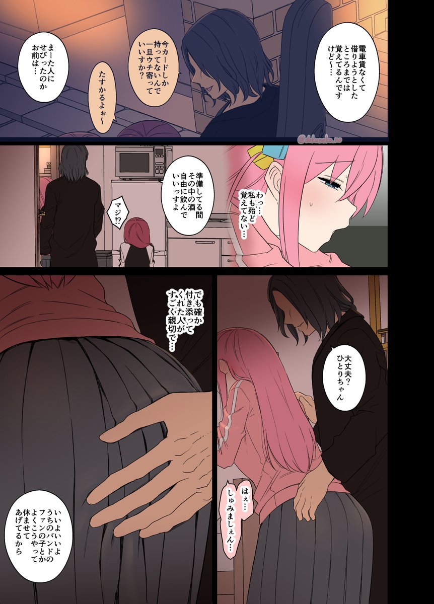 後藤ひ〇りに悪いことをする話【前編】(2/2) 