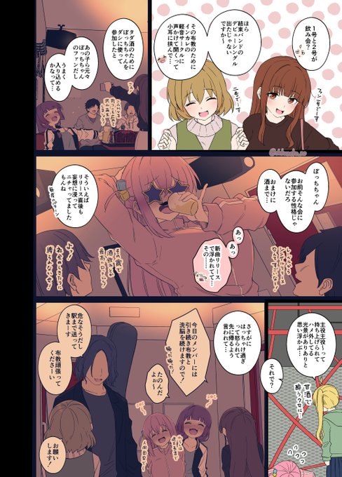 後藤ひ〇りに悪いことをする話【前編】(2/2) 