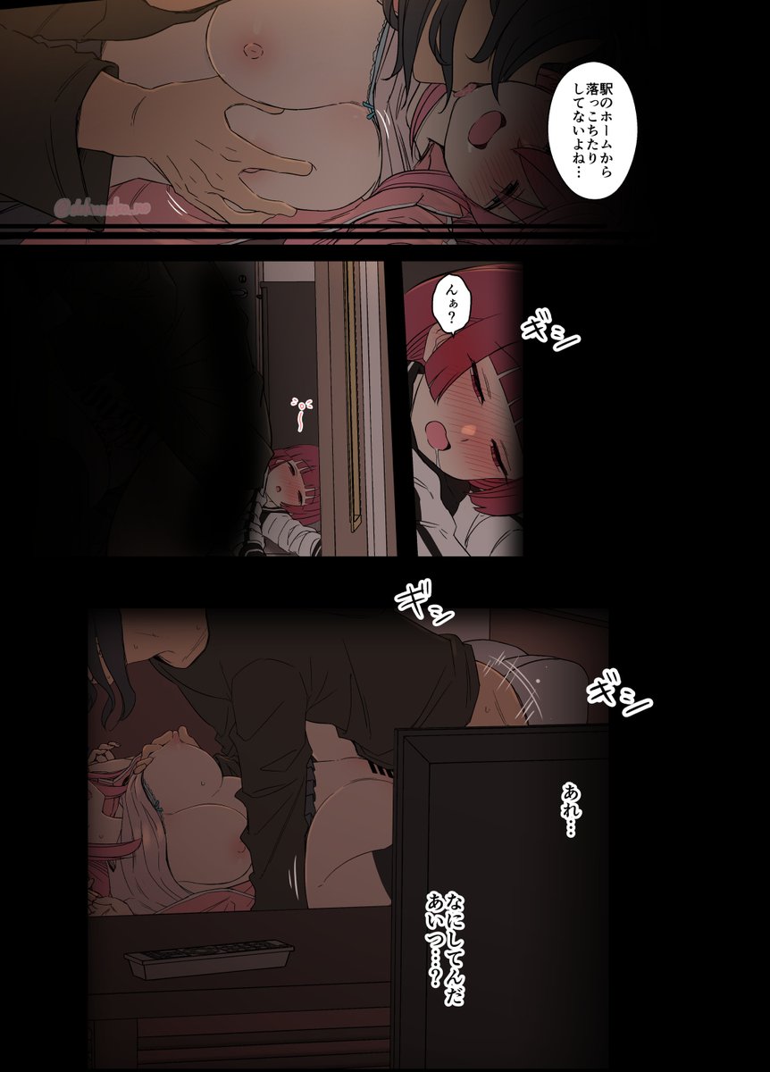 後藤ひ〇りに悪いことをする話【前編】(2/2) 