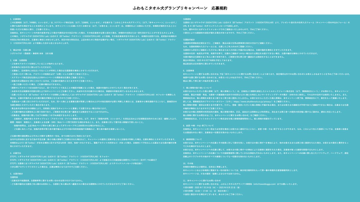 SODATERULAB's tweet photo. 応募規約はこちら👇️ https://t.co/YtEUBXGCpn