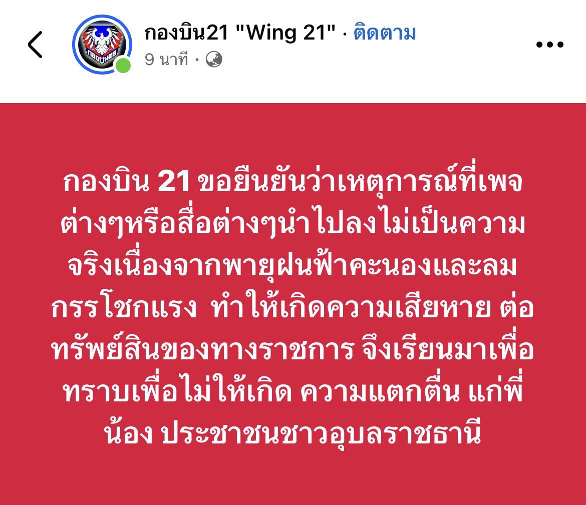 i_cckuns's tweet photo. ระมัดระวังการติดตามข่าว ให้ใช้ช่องทางของกองทัพแจ้งเป็นทางการเพื่อให้เกิดความเข้าใจตรงกันที่สุด  

#TruthFromThailand #ไทยกับกัมพูชา  #ชายแดนไทยกัมพูชา  #หยุดยิง #CambodiaOpenedFire https://t.co/LnsZtrQAyQ