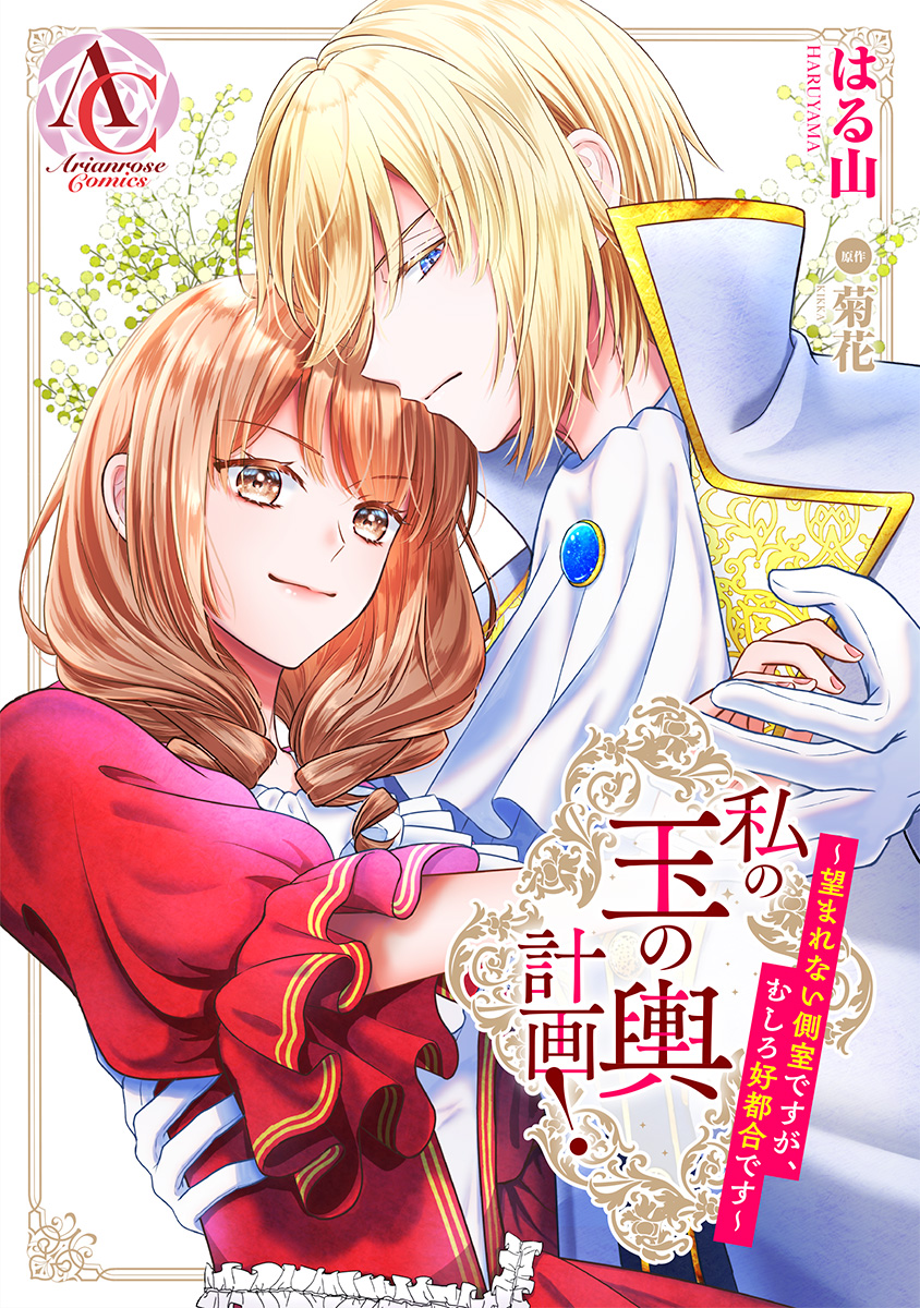 アリアンローズ／アリアンローズコミックス (@info_arianrose) / X