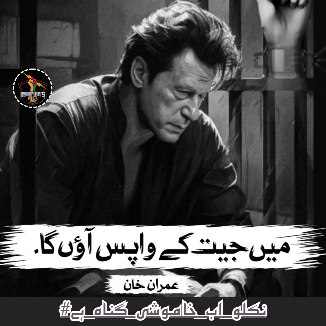 M.Samiuddin ⁱᴾⁱᵃⁿ (@samiuddin43) on Twitter photo ہم عمران خان کے نظریے کے ساتھ ہیں اور رہیں گے.
بند کرو یہ فساد فی الارض.
#نکلو_اب_خاموشی_گناہ_ہے
<a href="/TeamiPians/">Team Insafians 𝗣𝗼𝘄𝗲𝗿</a> ہم عمران خان کے نظریے کے ساتھ ہیں اور رہیں گے.
بند کرو یہ فساد فی الارض.
#نکلو_اب_خاموشی_گناہ_ہے
<a href="/TeamiPians/">Team Insafians 𝗣𝗼𝘄𝗲𝗿</a>