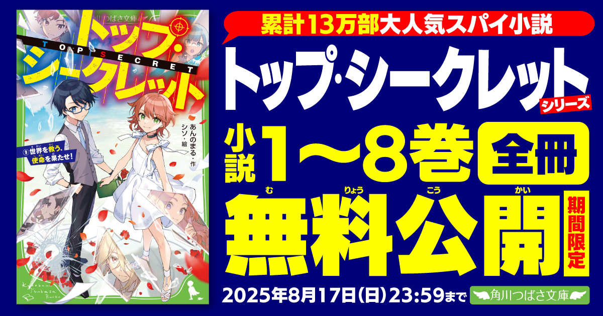角川つばさ文庫公式 on X: 
