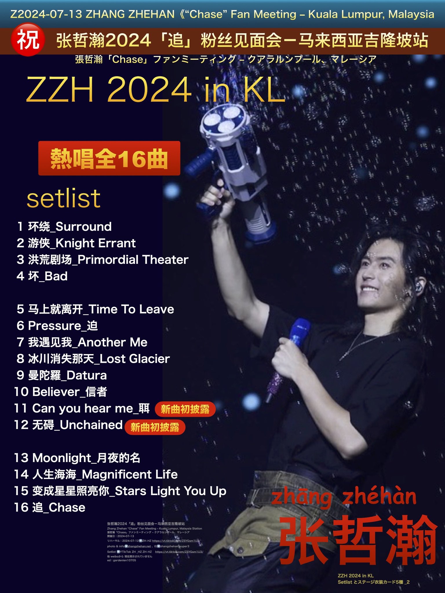 現品　張哲瀚  公式ポスター 現品 張哲瀚 公式ポスター 张哲瀚官方网站| Zhang Zhehan