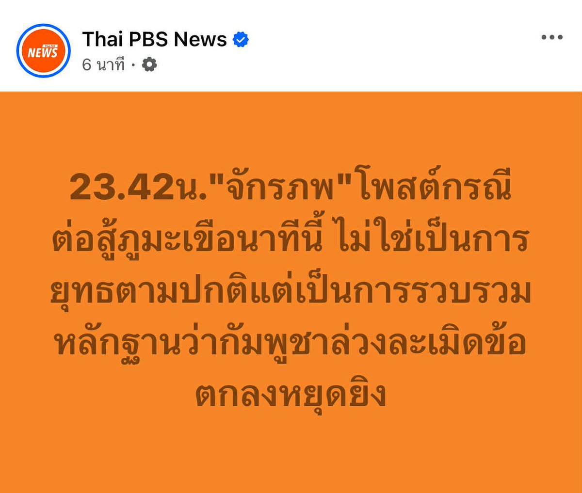 จักรภพ จักรภพ จักรภพ!!!

#ไทยกัมพูชา #CambodiaOpenedFire #ชายแดนไทยกัมพูชา #TruthFromThailand #ไทยกับกัมพูชา #กองทัพอากาศ