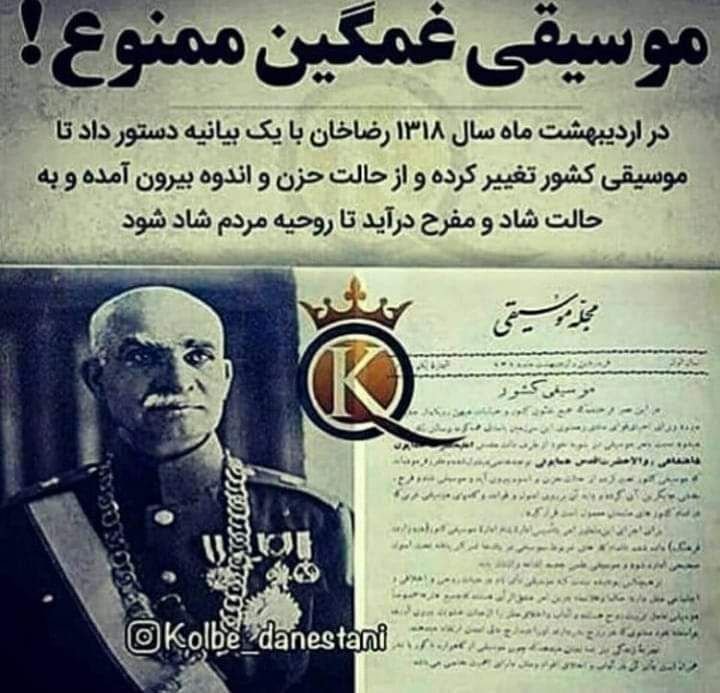 موسیقی غمگین ممنوع!!!
#رضاشاه_روحت_شاد
#همكارى_ملى