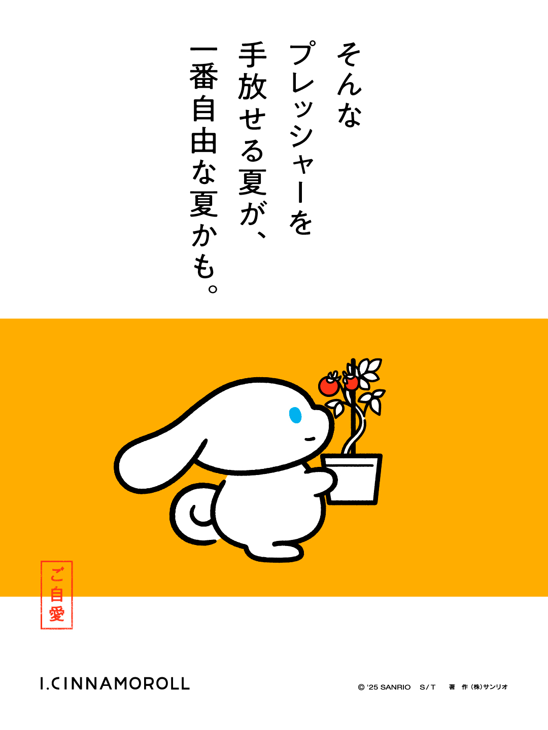 I.CINNAMOROLL【公式】 (@i_cn_official) / X