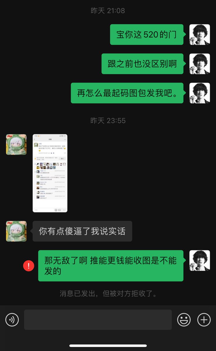 Nov_l1's tweet photo. @WuWuWyE 好奇个事啊 哥们给你打钱也挺利索吧 补门当天就把钱收了的时候也没说你难受啊 后面跟你要图包顺嘴问了句线下接不接不是也回了不接吗 回的时候不能顺手发图包最起码说一嘴身体不舒服吧 一周时间能更推能收款不能发图吗 发个微信朋友圈说自己难受有没有可能不是谁都每天有闲心点进去看你更新了什么呢宝贝 https://t.co/R19fJh7zO4