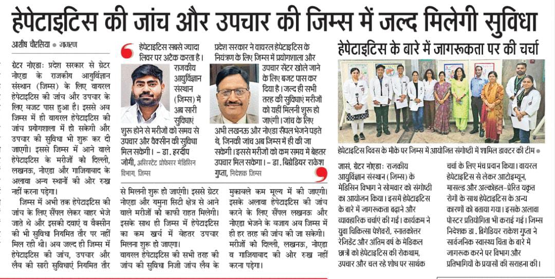 हेपेटाइटिस की जांच और उपचार की जिम्स में जल्द मिलेगी सुविधा 
<a href="/GreaterNoidaW/">Greater Noida West</a> <a href="/OfficialGNIDA/">Greater Noida Industrial Development Authority</a> <a href="/GIMS_Gr_Noida/">GIMS, Greater Noida</a> <a href="/MeUPGovt/">Medical Education Uttar Pradesh</a> <a href="/InfoDeptUP/">Information and Public Relations Department, UP</a> <a href="/nhm_up/">NHM UP</a> <a href="/CMOfficeUP/">CM Office, GoUP</a> <a href="/cmogbnr/">CMO Gautambudhanagar</a>