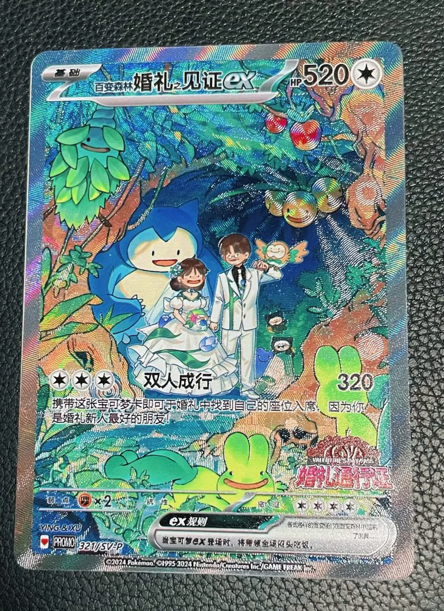 PokeTCGiveaways's tweet image. Love this wedding invitation card! 💍