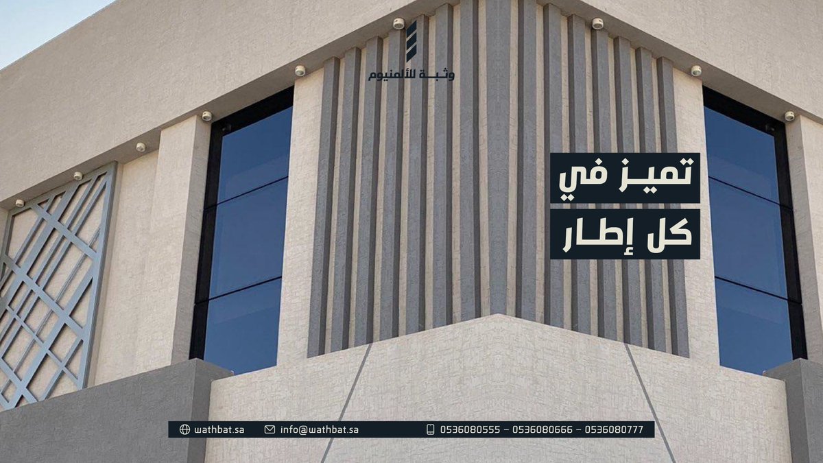 من النوافذ حتى الواجهات، نُبدع باستخدام أفضل خامات... خلها #وثبة

#ألمنيوم #واجهات_زجاجية #استركشر #تصميم_معماري