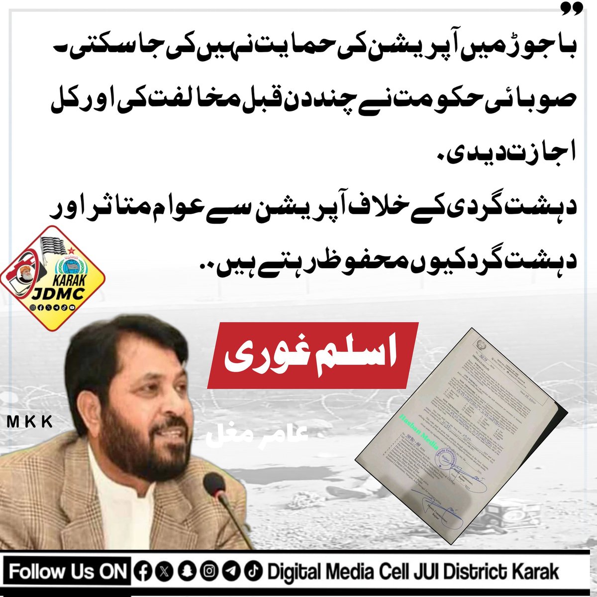 khanmisery86's tweet photo. باجوڑ میں آپریشن کی حمایت نہیں کی جا سکتی ۔ 
صوبائی حکومت نے چند دن قبل مخالفت کی اور کل اجازت دیدی.
دہشت گردی کے خلاف آپریشن  سے عوام متاثر اور دہشت گرد کیوں محفوظ رہتےہیں..
#آپریشن_کا_سہولتکار_گنڈاپور https://t.co/OY4sMEXMMh