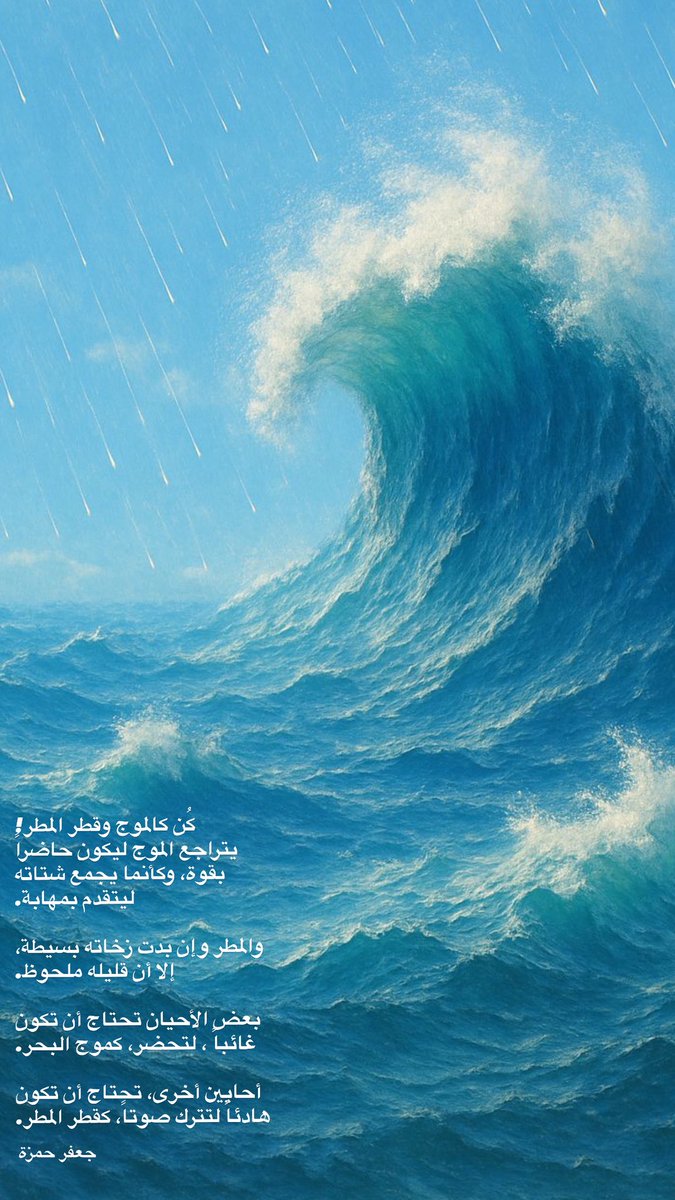 بين موج بحر وقطر المطر، أيهما أنت؟!