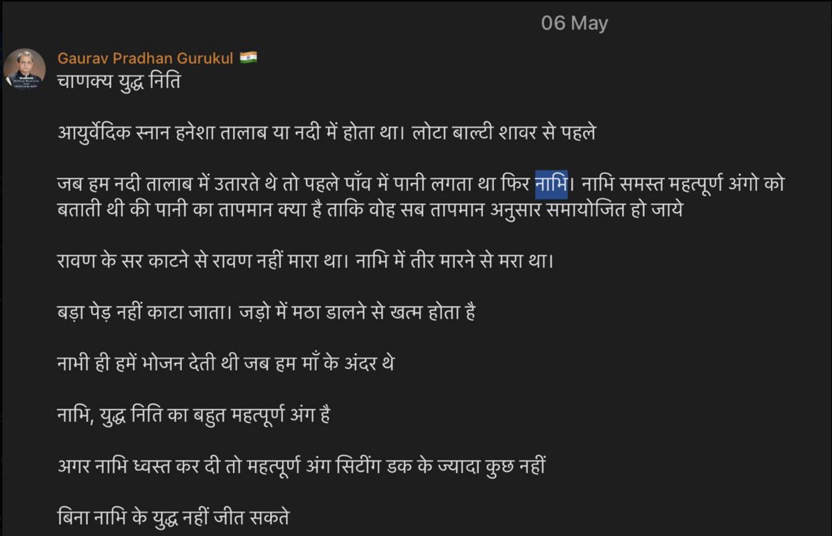 नाभि, Modi Ji uses this words thrice in his speech today

This is depth of my post which many laugh out