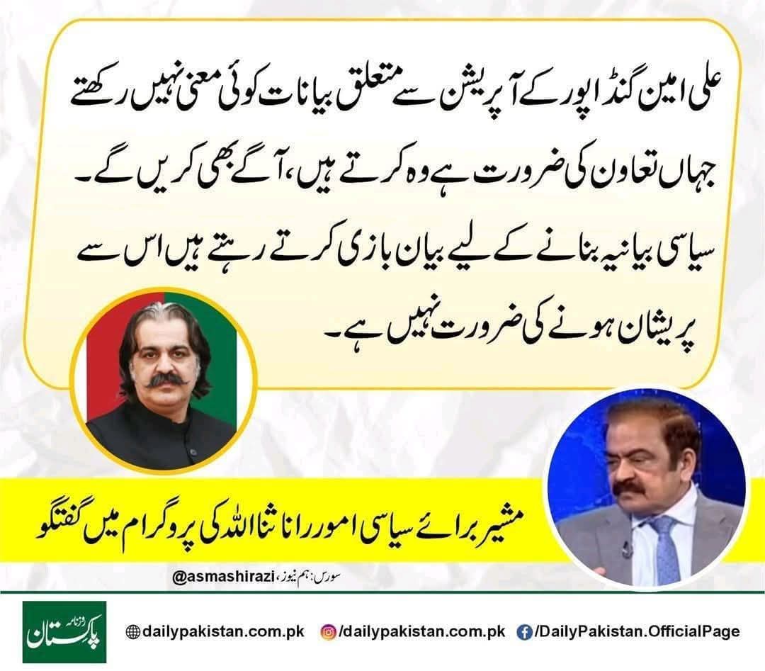 صوبائی حکومت کی منافقت دیکھیے، چند دن قبل باجوڑ آپریشن کی مخالفت کی، اب اسی کی اجازت دے دی۔
کیا عوامی جان و مال اتنے ہی سستے ہیں کہ اس کے بخیے ادھیڑ دیئے جائیں؟
#آپریشن_کا_سہولتکار_گنڈاپور