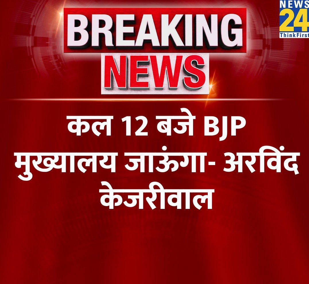 ‼️ BIG BREAKING‼️

🗣️लगता है भाजपा का आम आदमी पार्टी में विलय होने वाला है।🔥