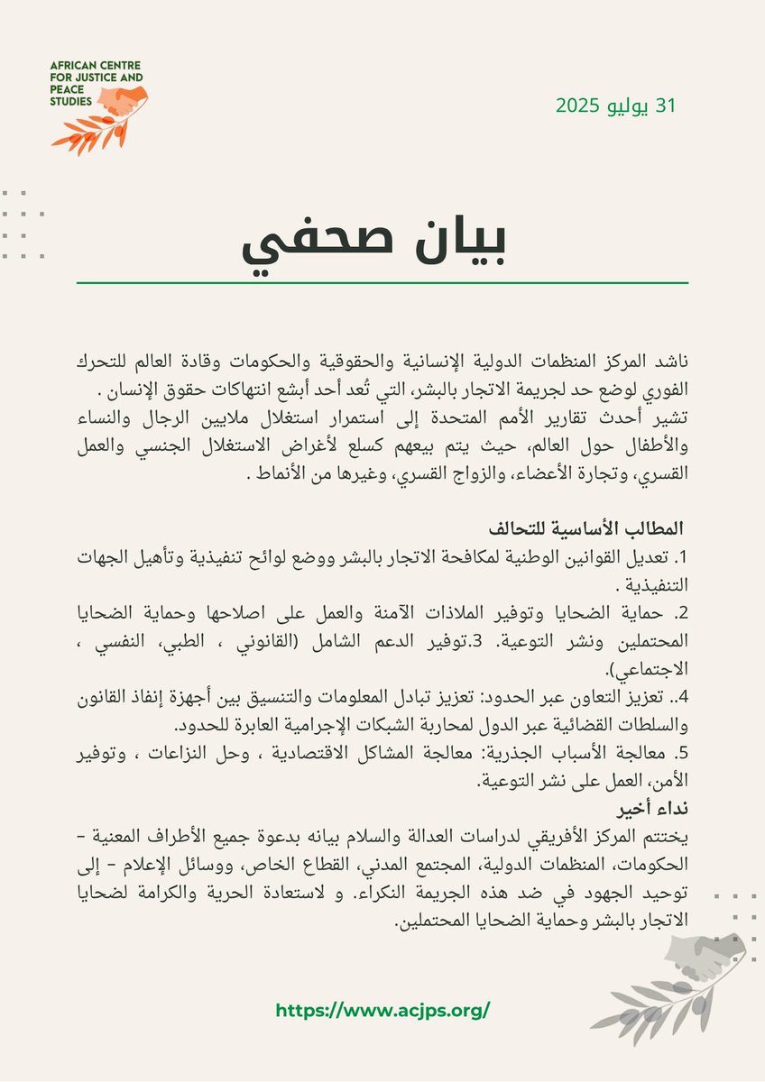 PRESS RELEASE: Forced marriage, forced labor, sexual exploitation—the Sudan conflict has magnified trafficking risks. We must hold those responsible accountable.

#KeepEyesOnSudan
#EndTrafficking