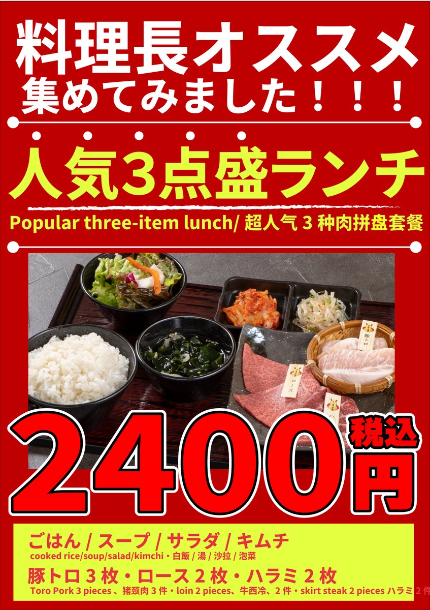 yansando_hiro's tweet photo. 【焼肉陽山道 上野広小路店限定（全日）】にて
料理長がオススメ「人気3点盛ランチ」豚トロ 3枚・ロース 2枚・ハラミ 2枚（ごはん / スープ / サラダ / キムチ月）をご提供しております！
この機会に、ぜひ焼肉陽山道 上野広小路店にご来店ください！
https://t.co/lAvAp6coHp https://t.co/GE67Ntb47g