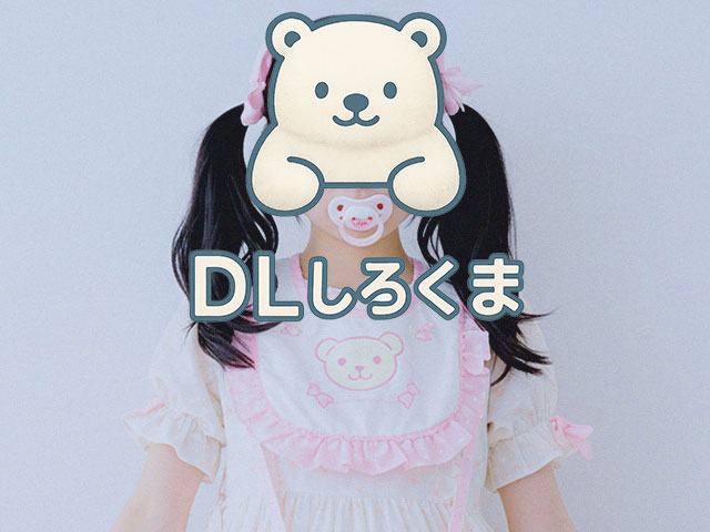 たまには赤ちゃんぽいこともしてみる