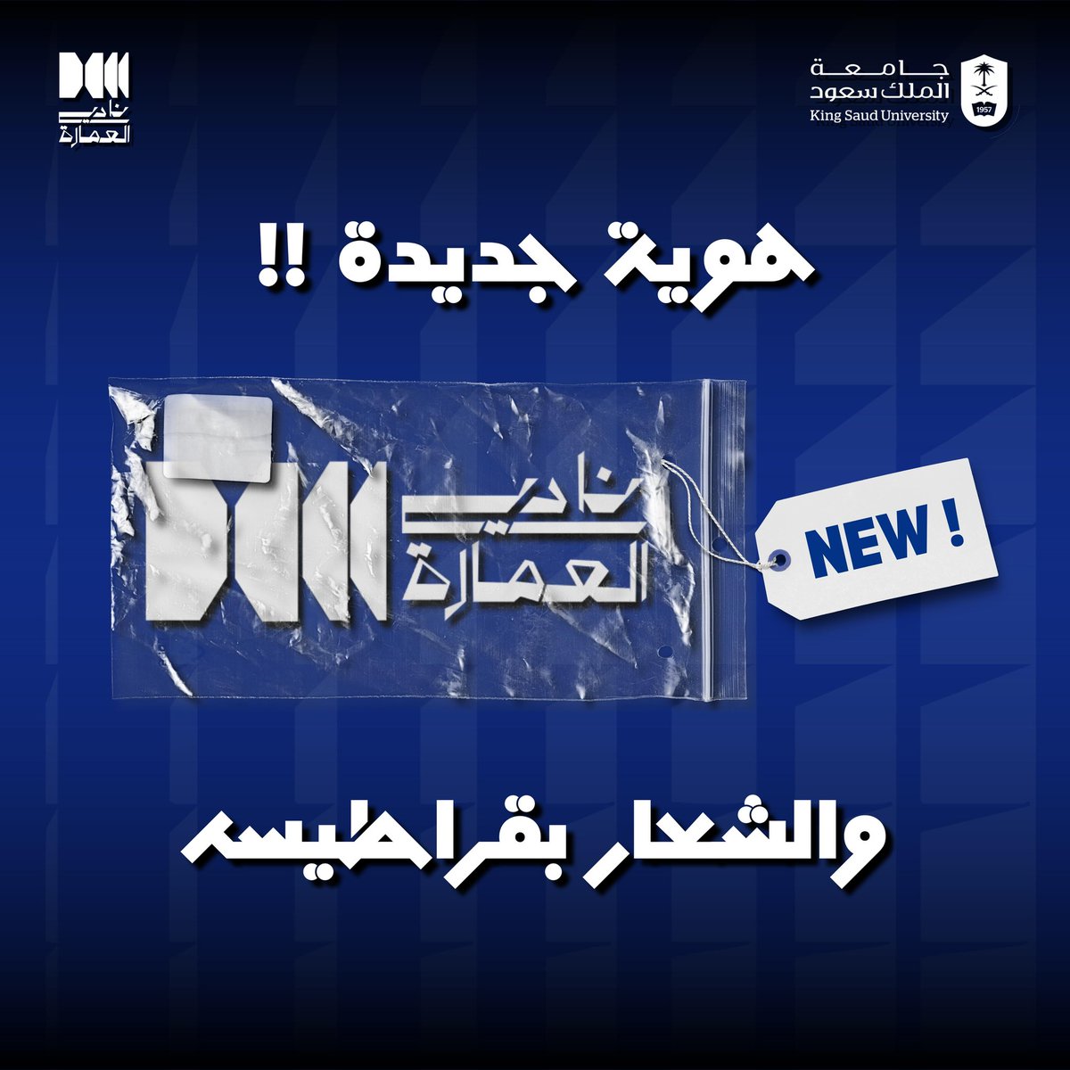 استعدوا للجديد، اللوقو توه طالع من القراطيس 💙!