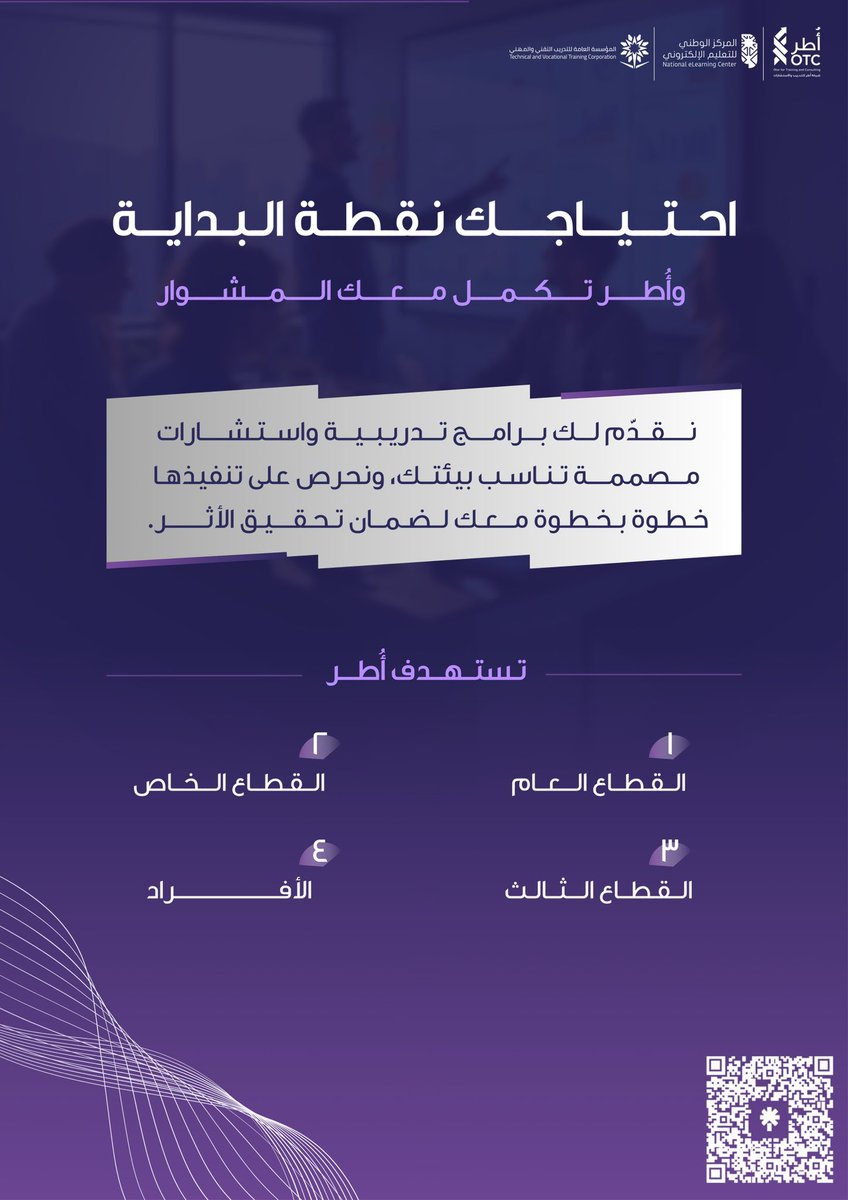 أُطر شريكك نحو حلول تدريبية واستشارية تخدم أهدافك🎯

#أُطر #تدريب #استشارات #حلول
#رؤية2030