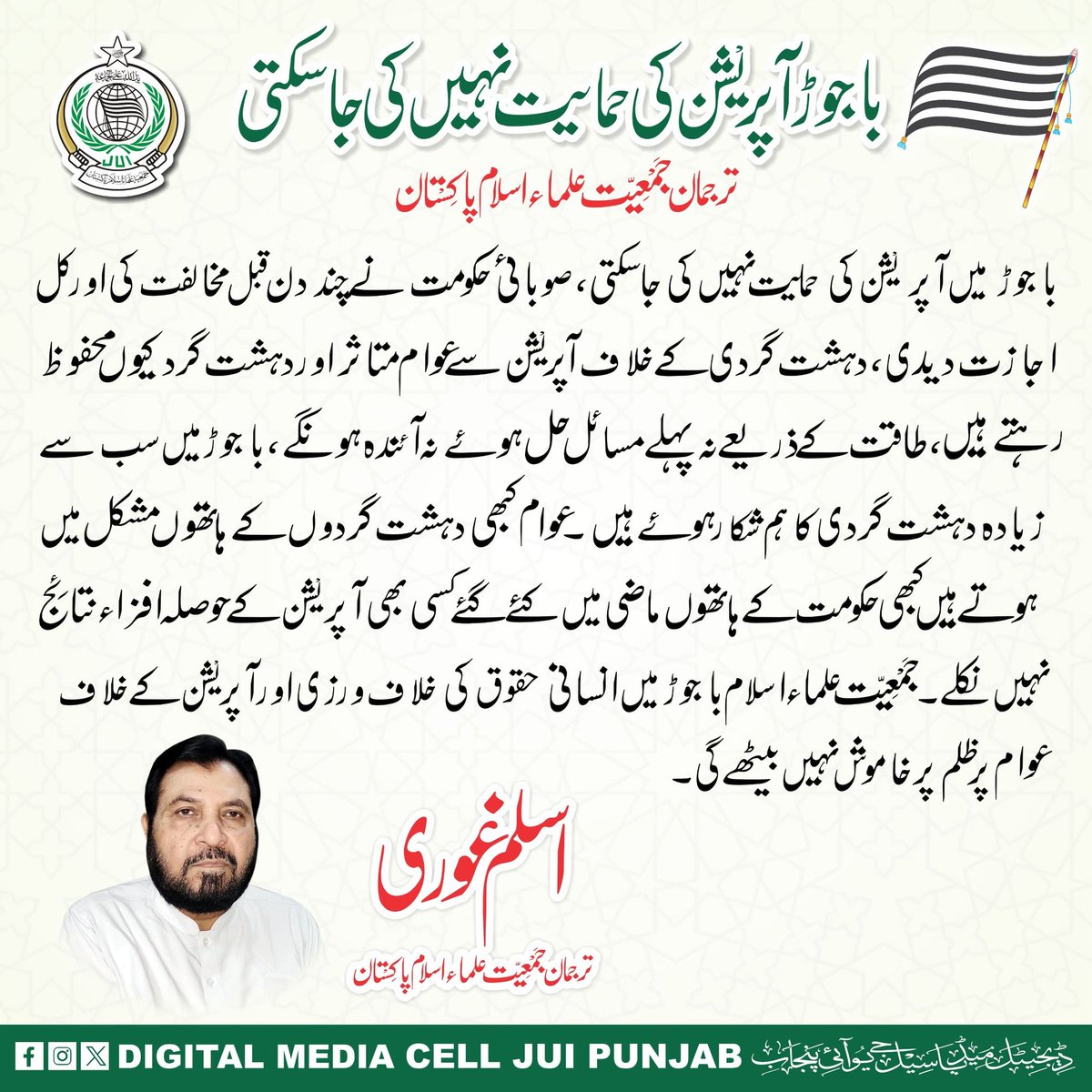باجوڑ کے موجودہ صورتحال پر جمعیت علمائے اسلام کے مرکزی ترجمان اسلم غوری صاحب  جانب سے پارٹی موقف جاری 

#آپریشن_کا_سہولتکار_گنڈاپور