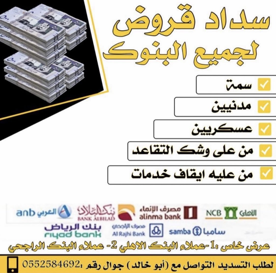 aviavi0552's tweet photo. #سداد__قروض_وتعثرات_О5522Ч7Ч77 https://t.co/OHJlA1oah2