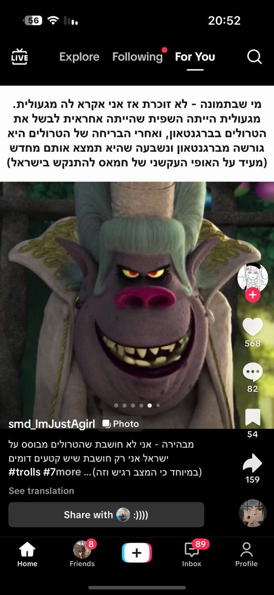 טיקטוק, המתנה שלא מפסיקה לתת