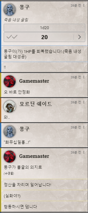 오늘 심심해서 야심한 새벽에 D&amp;D2024를 DM으로 다녀왔는데 보스 앞에서 전열 다 눕고 전멸각이 강하게 온 상황에서 몽크님이 죽음내성을 20을 띠우셔서 죽음에서 부활하고 보스를 뚜다다 때려 활로를 열어주심, 정말 극적이구 멋있어따...