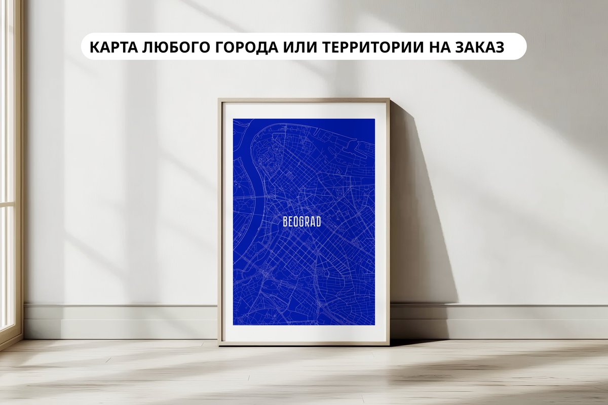 У меня наконец дошли руки до того, чтобы упростить людям (и мне) процесс заказа карты. Любой город, любая территория - доставка по Европе и по РФ. 

Ниже тут будет ссылка на гугл форму
На данный момент у меня есть время на заказы, поэтому буду рада! 

🔽