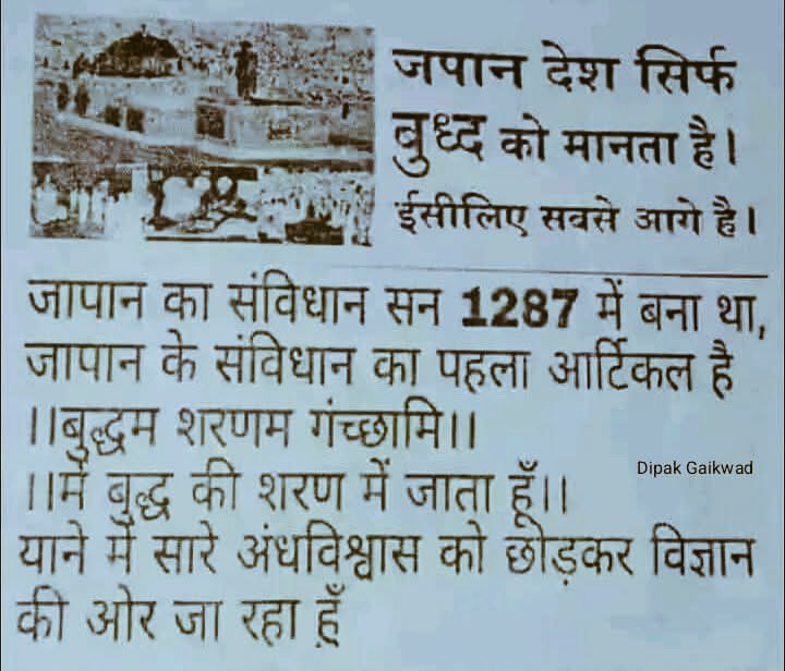 जापान एक बुद्धिस्ट कंट्री है ,,
इसलिए जापान तरक्की पर है ,,, 
भारत भी पहले तरक्की पर था "सम्राट अशोक" के समय !