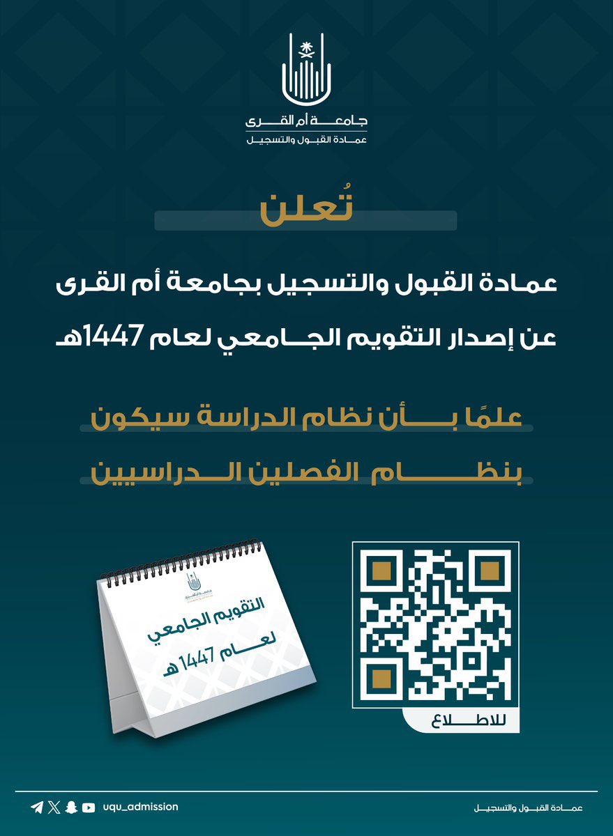 الأكاديميون السعوديون (@saudiacademics) on Twitter photo 💬| تُعلن جامعة أم القرى <a href="/uqu_edu/">جامعة أم القرى</a> عن إصدار التقويم الجامعي لعام 1447هـ ؛ حيث تم اعتماد نظام الفصلين الدراسيين. 💬| تُعلن جامعة أم القرى <a href="/uqu_edu/">جامعة أم القرى</a> عن إصدار التقويم الجامعي لعام 1447هـ ؛ حيث تم اعتماد نظام الفصلين الدراسيين.