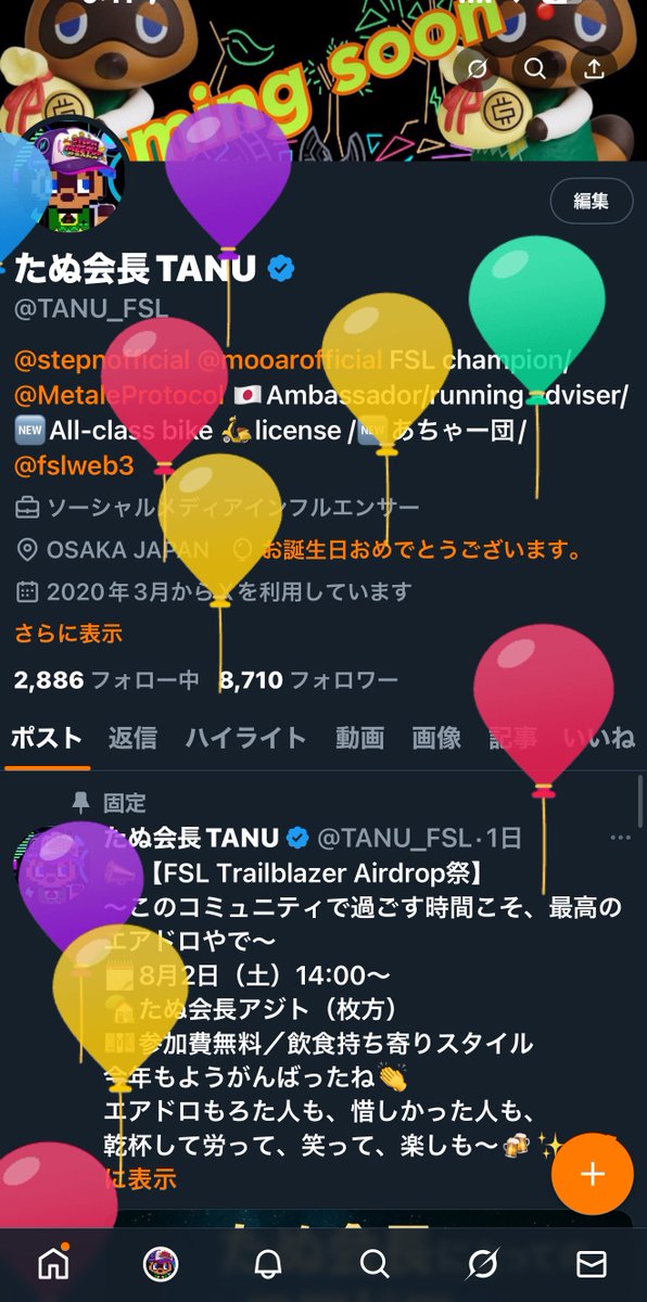 📣8710名のフォロワーの皆さん、
そして…恥ずかしがり屋の未フォローで追っかけてくれてる皆さんも〜🫣✨
今日はたぬ会長の誕生日です🎂🎈
ﾜｧ─ヽ(*ﾟ∀ﾟ*)ﾉ─ｲ💞
Xで風船飛んで…やっぱちょっと嬉しいもんやね🤣笑

Web3・クリプト・BCG界隈のみなさん、
おは戦・朝活組のみなさん、